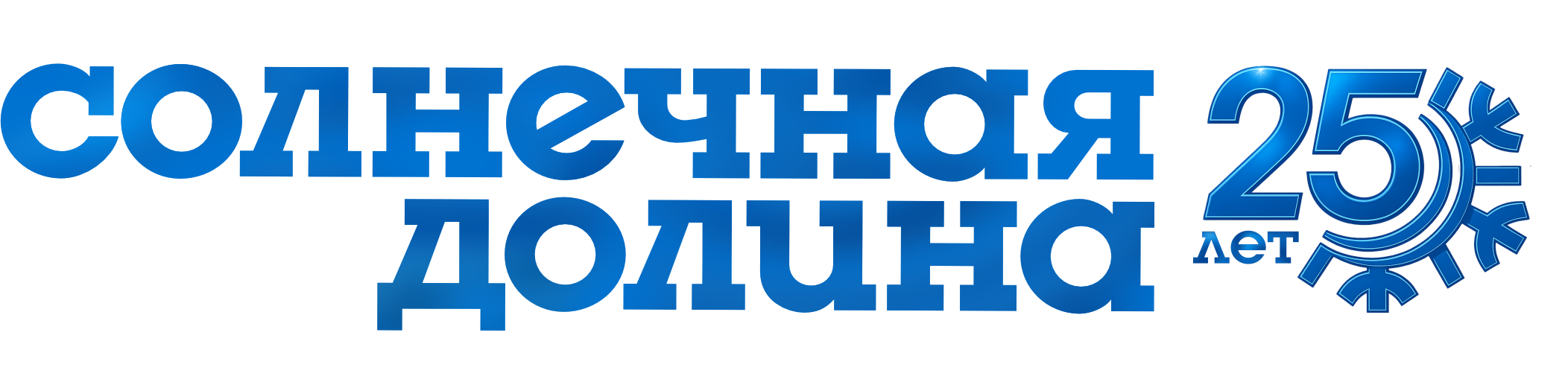 Логотип курорта Солнечная долина